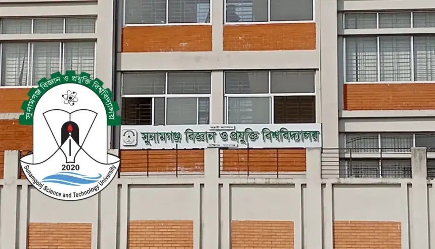 সুনামগঞ্জ বিজ্ঞান ও প্রযুক্তি বিশ্ববিদ্যালয় নিয়ে অপতথ্য ও অপপ্রচারের প্রতিবাদ 1 সুনামগঞ্জ বিজ্ঞান ও প্রযুক্তি বিশ্ববিদ্যালয় নিয়ে অপতথ্য ও অপপ্রচারের প্রতিবাদ - Surma Times | Sylhet News
