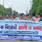 মাদকমুক্ত সমাজ গঠনে মোগলাবাজারে র‌্যালি ও সমাবেশ - Surma Times | Sylhet News