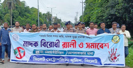 মাদকমুক্ত সমাজ গঠনে মোগলাবাজারে র‌্যালি ও সমাবেশ - Surma Times | Sylhet News