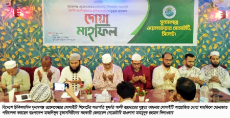 মুফতি আলী হায়দারের সুস্থতা কামনায় সুনামগঞ্জ ওয়েলফেয়ার সোসাইটির দোয়া মাহফিল - Surma Times | Sylhet News