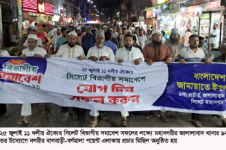 ২৫ জুলাই বিভাগীয় সমাবেশের প্রস্তুতিতে সিলেট নগরীতে জামায়াতের প্রচার মিছিল 18 ২৫ জুলাই বিভাগীয় সমাবেশের প্রস্তুতিতে সিলেট নগরীতে জামায়াতের প্রচার মিছিল - Surma Times | Sylhet News