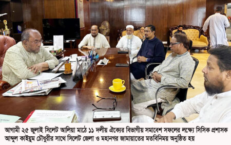 সিসিক প্রশাসকের সঙ্গে জেলা ও মহানগর জামায়াতের মতবিনিময় - Surma Times | Sylhet News