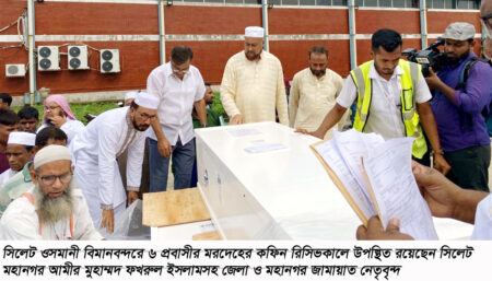 ওসমানী বিমানবন্দরে ৬ প্রবাসীর মরদেহ গ্রহণে সিলেট জামায়াত নেতৃবৃন্দ - Surma Times | Sylhet News