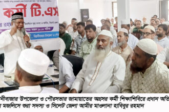 বিয়ানীবাজারে জামায়াতের কর্মী শিক্ষাশিবির: গণভোটের রায় বাস্তবায়নে ঐক্যের আহ্বান 24 বিয়ানীবাজারে জামায়াতের কর্মী শিক্ষাশিবির: গণভোটের রায় বাস্তবায়নে ঐক্যের আহ্বান - Surma Times | Sylhet News
