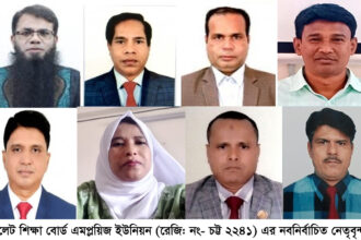 সিলেট শিক্ষা বোর্ড এমপ্লয়িজ ইউনিয়নের দ্বি-বার্ষিক নির্বাচন সম্পন্ন - Surma Times | Sylhet News