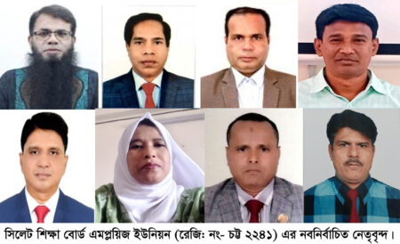 সিলেট শিক্ষা বোর্ড এমপ্লয়িজ ইউনিয়নের দ্বি-বার্ষিক নির্বাচন সম্পন্ন, - Surma Times | Sylhet News