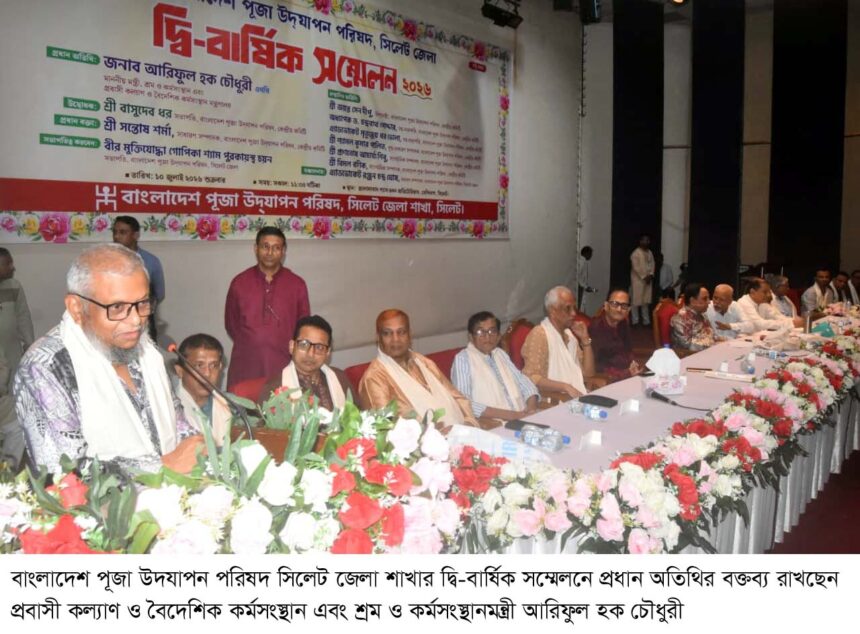 সিলেট পূজা উদযাপন পরিষদের সম্মেলন, দেশজুড়ে ঐক্যের আহ্বান 1 সিলেট পূজা উদযাপন পরিষদের সম্মেলন, দেশজুড়ে ঐক্যের আহ্বান - Surma Times | Sylhet News