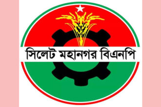 সিলেট মহানগর বিএনপির ৫৭ সদস্যের উপদেষ্টা কমিটি অনুমোদন 10 সিলেট মহানগর বিএনপির ৫৭ সদস্যের উপদেষ্টা কমিটি অনুমোদন - Surma Times | Sylhet News