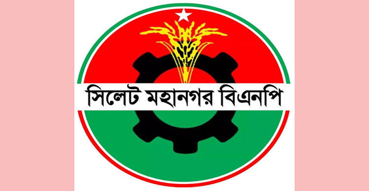 সিলেট মহানগর বিএনপির ৫৭ সদস্যের উপদেষ্টা কমিটি অনুমোদন - Surma Times | Sylhet News