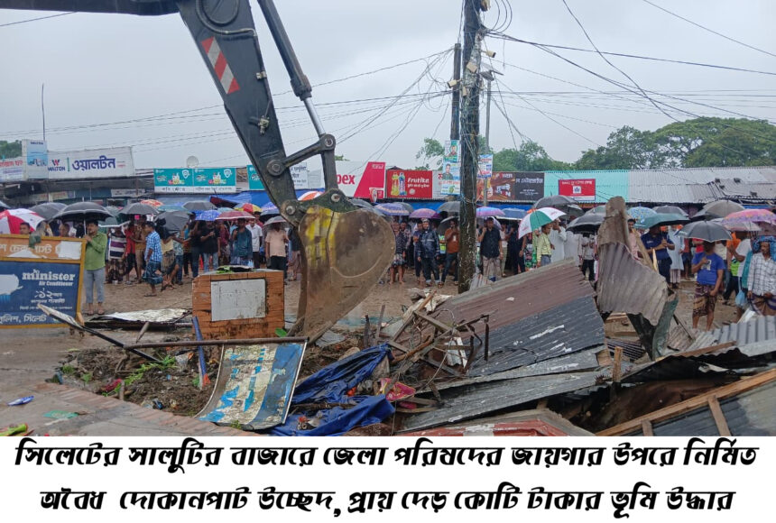 সিলেট জেলা পরিষদের দেড় কোটি টাকার জমি উদ্ধার, হবে আধুনিক কৃষক বাজার 1 সিলেট জেলা পরিষদের দেড় কোটি টাকার জমি উদ্ধার, হবে আধুনিক কৃষক বাজার - Surma Times | Sylhet News