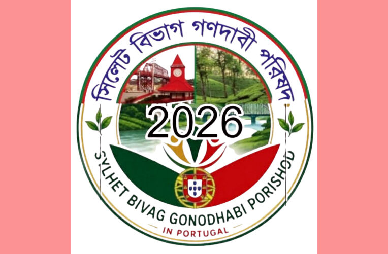 সিলেট বিভাগ গণদাবী পরিষদ পর্তুগাল শাখার সভা, ওসমানী বিমানবন্দরে হয়রানি বন্ধের দাবি 1 সিলেট বিভাগ গণদাবী পরিষদ পর্তুগাল শাখার সভা, ওসমানী বিমানবন্দরে হয়রানি বন্ধের দাবি - Surma Times | Sylhet News