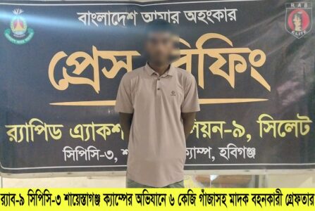 হবিগঞ্জে র‌্যাবের অভিযানে ৩৯০ বোতল ইসকফ সিরাপ ও ৬ কেজি গাঁজাসহ ৩ মাদক ব্যবসায়ী গ্রেফতার - Surma Times | Sylhet News