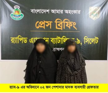 র‌্যাবের অভিযানে ১১.৯ কেজি গাঁজাসহ দুই নারী গ্রেফতার - Surma Times | Sylhet News