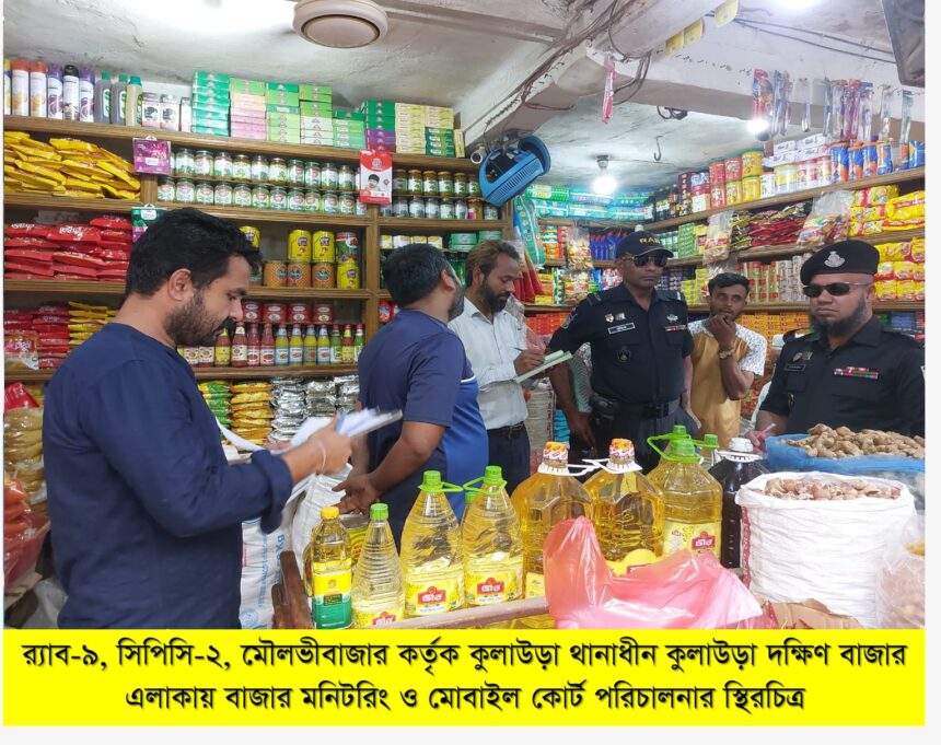 র্যাব-৯ ও ভোক্তা অধিকার অধিদপ্তরের অভিযানে জরিমানা, ৪০ কেজি গাঁজা উদ্ধার 1 র্যাব-৯ ও ভোক্তা অধিকার অধিদপ্তরের অভিযানে জরিমানা, ৪০ কেজি গাঁজা উদ্ধার - Surma Times | Sylhet News