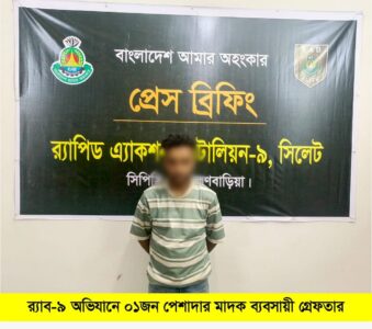 বানিয়াচংয়ে প্রতিবন্ধী নারী ধর্ষণ মামলার আসামি র‍্যাবের হাতে গ্রেপ্তার, ব্রাহ্মণবাড়িয়ায় মাদকসহ আটক ১ - Surma Times | Sylhet News
