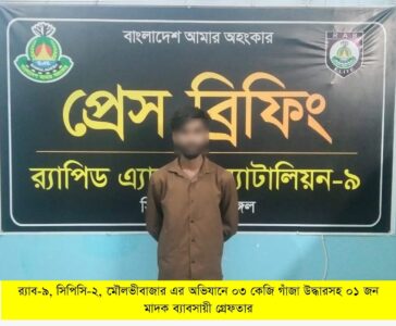 র‌্যাব-৯ এর অভিযানে শ্রীমঙ্গলে ৩ কেজি গাঁজাসহ আটক ১, শায়েস্তাগঞ্জে ইসকফ সিরাপসহ গ্রেফতার ২ - Surma Times | Sylhet News