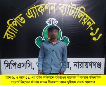 র‌্যাবের অভিযানে বাহুবলের হত্যা মামলার আসামি নরসিংদীতে গ্রেফতার - Surma Times | Sylhet News