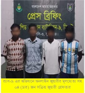 র‌্যাব-৯-এর অভিযানে সুনামগঞ্জে অনলাইন জুয়া চক্রের চার সদস্য গ্রেপ্তার - Surma Times | Sylhet News
