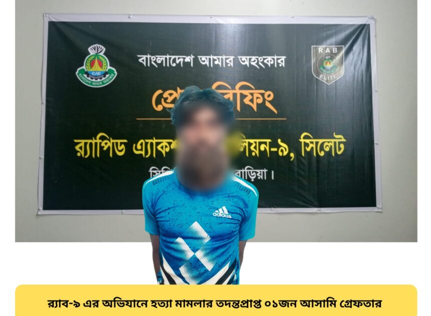 র্যাব-৯-এর অভিযানে পুলিশের লুণ্ঠিত ৩টি গ্রেনেড উদ্ধার, সরাইলে হত্যা মামলার আসামী গ্রেফতার 1 র্যাব-৯-এর অভিযানে পুলিশের লুণ্ঠিত ৩টি গ্রেনেড উদ্ধার, সরাইলে হত্যা মামলার আসামী গ্রেফতার - Surma Times | Sylhet News