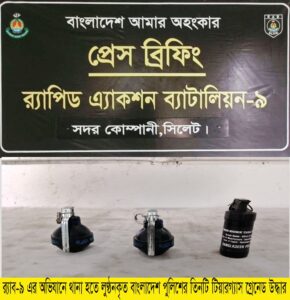 র‍্যাব-৯-এর অভিযানে পুলিশের লুণ্ঠিত ৩টি গ্রেনেড উদ্ধার, সরাইলে হত্যা মামলার আসামী গ্রেফতার - Surma Times | Sylhet News