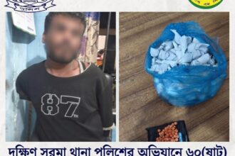 দক্ষিণ সুরমায় ৬০ পিস ইয়াবা ও ১৯০ গ্রাম গাঁজাসহ এক মাদক ব্যবসায়ী গ্রেপ্তার 8 দক্ষিণ সুরমায় ৬০ পিস ইয়াবা ও ১৯০ গ্রাম গাঁজাসহ এক মাদক ব্যবসায়ী গ্রেপ্তার - Surma Times | Sylhet News