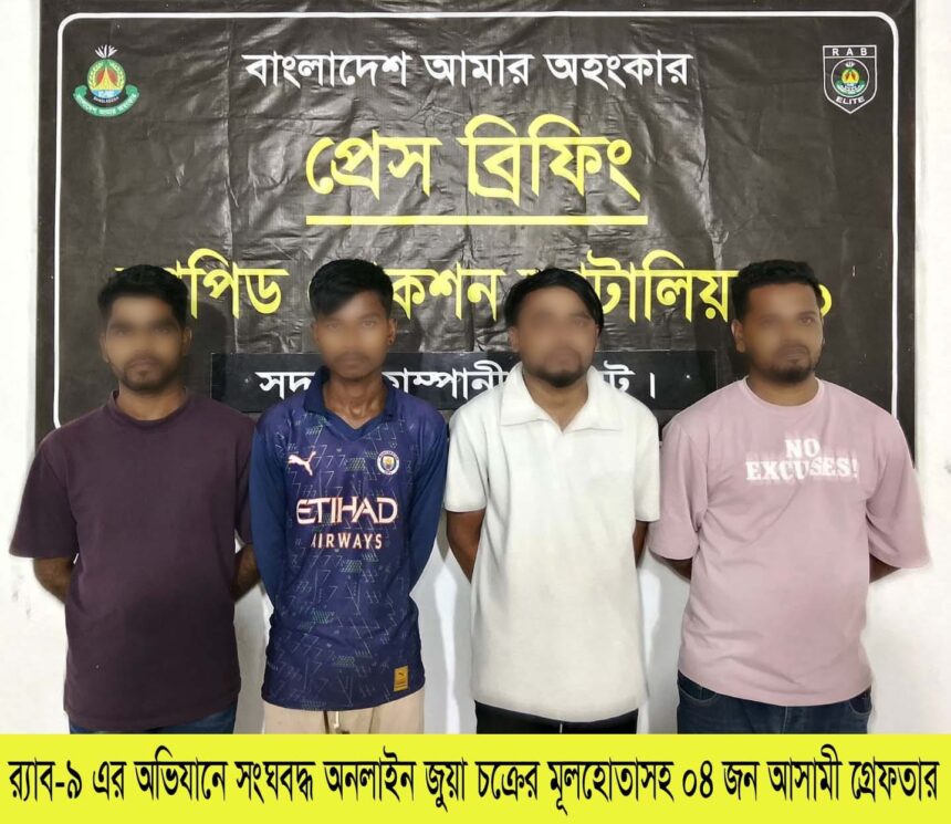 শাহপরাণ থেকে অনলাইন জুয়া চক্রের ৪ সদস্য গ্রেফতার 1 শাহপরাণ থেকে অনলাইন জুয়া চক্রের ৪ সদস্য গ্রেফতার - Surma Times | Sylhet News