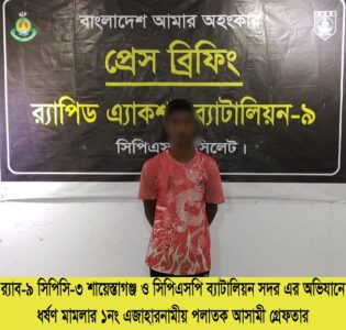 বিয়ের প্রলোভনে ধর্ষণের মামলায় হবিগঞ্জের শাহীন মিয়া সিলেট থেকে গ্রেপ্তার - Surma Times | Sylhet News