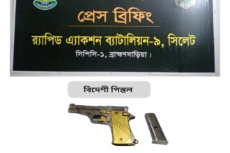 বাঞ্ছারামপুরে ম্যাগাজিনসহ বিদেশি পিস্তল উদ্ধার 16 বাঞ্ছারামপুরে ম্যাগাজিনসহ বিদেশি পিস্তল উদ্ধার - Surma Times | Sylhet News