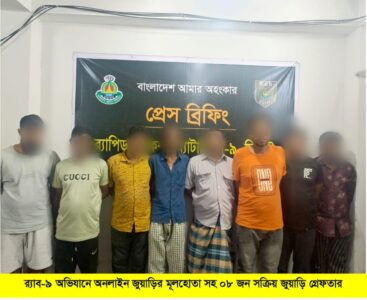ব্রাহ্মণবাড়িয়ায় অনলাইন জুয়া চক্রের ৮ সদস্য গ্রেফতার - Surma Times | Sylhet News