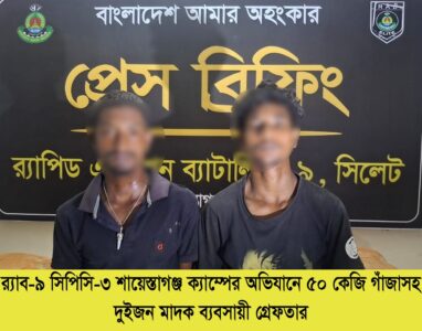 WhatsApp Image 2026-07-30 at 3.23.07 AM - Surma Times | Sylhet News