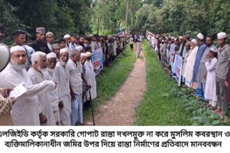 সরকারি গোপাট উদ্ধার না করে কবরস্থানের ওপর রাস্তা, দক্ষিণ সুরমায় মানববন্ধন 18 সরকারি গোপাট উদ্ধার না করে কবরস্থানের ওপর রাস্তা, দক্ষিণ সুরমায় মানববন্ধন - Surma Times | Sylhet News