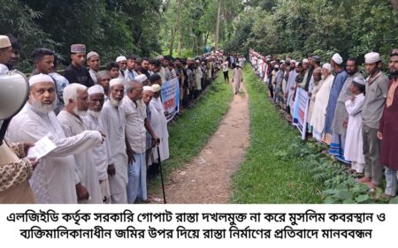 সুরমায় কবরস্থান-জমি বাঁচাতে এলাকাবাসীর মানববন্ধন - Surma Times | Sylhet News