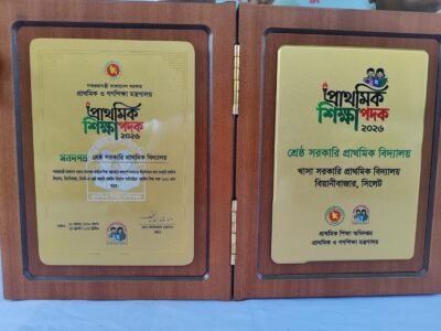 বিয়ানীবাজারের খাসা সরকারি প্রাথমিক বিদ্যালয় অর্জন করল জাতীয় পদক - Surma Times | Sylhet News