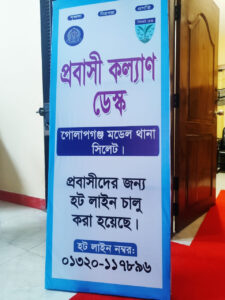 গোলাপগঞ্জে দেশের প্রথম থানাভিত্তিক প্রবাসী হেল্প ডেস্ক চালু - Surma Times | Sylhet News