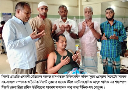 অসুস্থ ফটোসাংবাদিক খালিকের শয্যাপাশে রিক্সা শ্রমিক ইউনিয়নের নেতৃবৃন্দ - Surma Times | Sylhet News