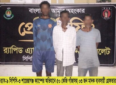 চুনারুঘাট থেকে ৫০ কেজি গাঁজাসহ ৩ মাদক ব্যবসায়ী গ্রেফতার - Surma Times | Sylhet News