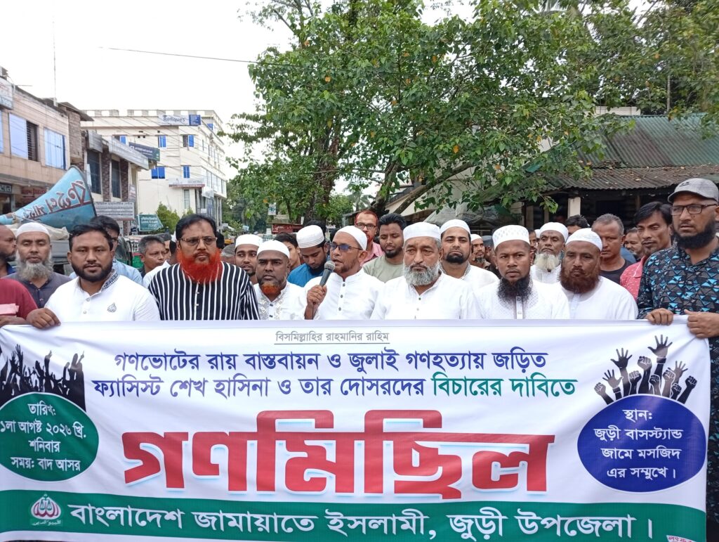 জুড়ীতে জামায়াতের গণমিছিল - Surma Times | Sylhet News