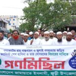 জুড়ীতে জামায়াতের গণমিছিল - Surma Times | Sylhet News