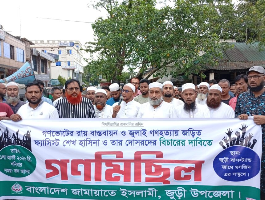 জুড়ীতে জামায়াতের গণমিছিল 1 জুড়ীতে জামায়াতের গণমিছিল - Surma Times | Sylhet News