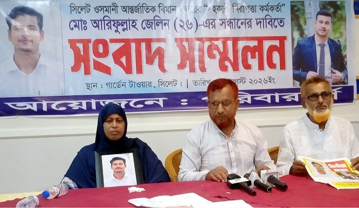 ২৩ দিনেও সন্ধান মেলেনি বিমানবন্দরের নিরাপত্তা কর্মকর্তা জেলিনের, উদ্বিগ্ন পরিবার - Surma Times | Sylhet News