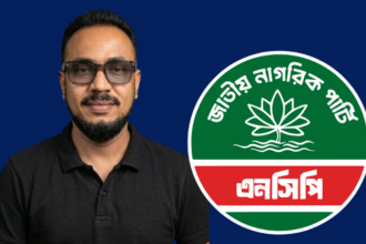 এনআইডি সংশোধনে গিয়ে শ্লীলতাহানির অভিযোগ, এনসিপি নেতার বিরুদ্ধে মামলা - Surma Times | Sylhet News
