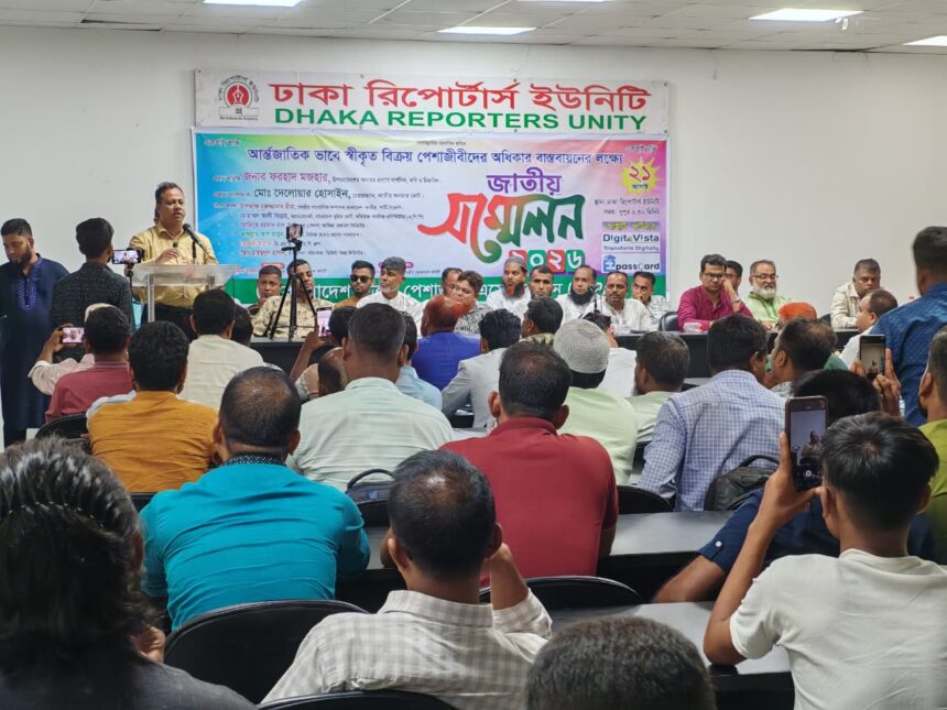 বাংলাদেশ বিক্রয় পেশাজীবী এসোসিয়েশনের জাতীয় সম্মেলন অনুষ্ঠিত 1 বাংলাদেশ বিক্রয় পেশাজীবী এসোসিয়েশনের জাতীয় সম্মেলন অনুষ্ঠিত - Surma Times | Sylhet News