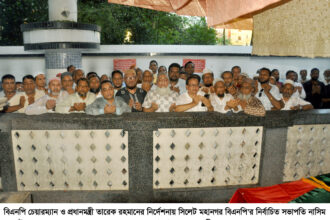 নাসিম হোসাইন পুনরায় সিলেট মহানগর বিএনপির সভাপতি, মাজার জিয়ারতে দায়িত্ব পালন শুরু 22 নাসিম হোসাইন পুনরায় সিলেট মহানগর বিএনপির সভাপতি, মাজার জিয়ারতে দায়িত্ব পালন শুরু - Surma Times | Sylhet News
