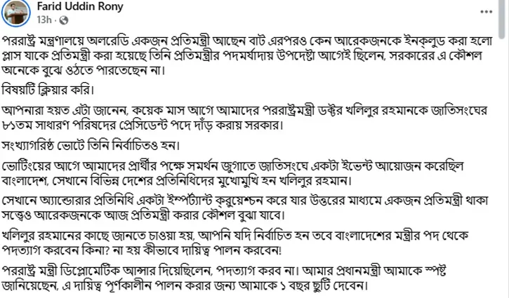 পররাষ্ট্র মন্ত্রণালয়ে দুই প্রতিমন্ত্রী: অভূতপূর্ব সিদ্ধান্ত - Surma Times | Sylhet News