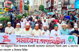 গণভোট ও জুলাই সনদ বাস্তবায়ন না হওয়া পর্যন্ত আন্দোলন চলবে: ডা. রিয়াজুল ইসলাম রিয়াজ 20 গণভোট ও জুলাই সনদ বাস্তবায়ন না হওয়া পর্যন্ত আন্দোলন চলবে: ডা. রিয়াজুল ইসলাম রিয়াজ - Surma Times | Sylhet News