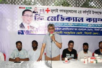 জুলাই গণঅভ্যুত্থানের ২য় বর্ষপূর্তিতে সিলেটে বিনামূল্যে চিকিৎসা সেবা 10 জুলাই গণঅভ্যুত্থানের ২য় বর্ষপূর্তিতে সিলেটে বিনামূল্যে চিকিৎসা সেবা - Surma Times | Sylhet News