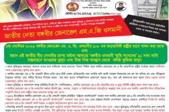 বঙ্গবীর ওসমানীর ১০৮তম জন্মবার্ষিকীতে ১১ দফা দাবি 16 বঙ্গবীর ওসমানীর ১০৮তম জন্মবার্ষিকীতে ১১ দফা দাবি - Surma Times | Sylhet News