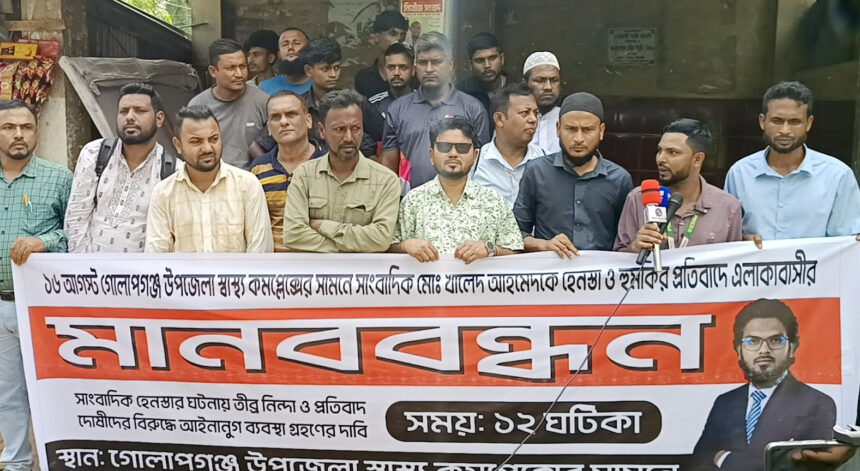 গোলাপগঞ্জে সাংবাদিক হেনস্তার প্রতিবাদে মানববন্ধন 1 গোলাপগঞ্জে সাংবাদিক হেনস্তার প্রতিবাদে মানববন্ধন - Surma Times | Sylhet News