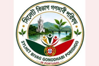 পর্তুগালের ভিসা অফিস চালু ও ওসমানীতে সরাসরি ফ্লাইটের দাবি 12 পর্তুগালের ভিসা অফিস চালু ও ওসমানীতে সরাসরি ফ্লাইটের দাবি - Surma Times | Sylhet News