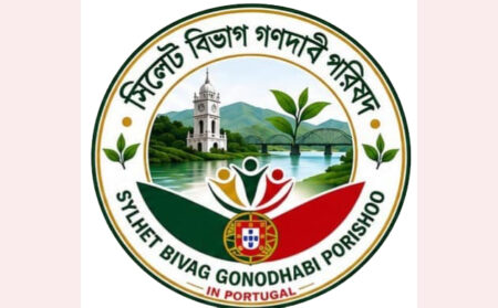 পর্তুগালের ভিসা অফিস চালু ও ওসমানীতে সরাসরি ফ্লাইটের দাবি - Surma Times | Sylhet News
